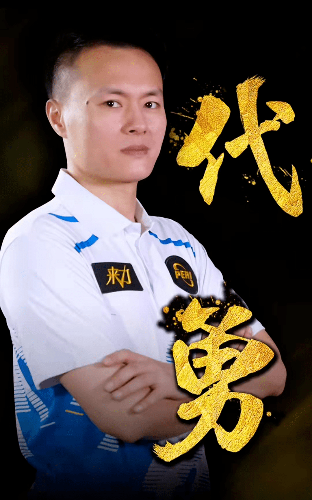 攻水平