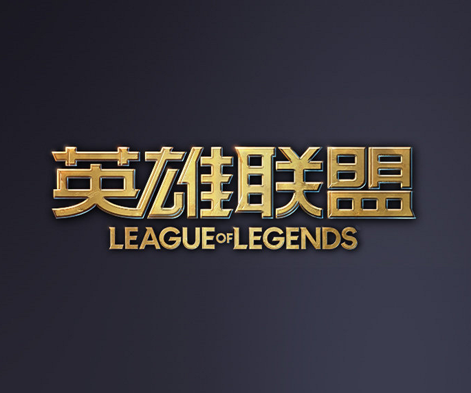 游戏